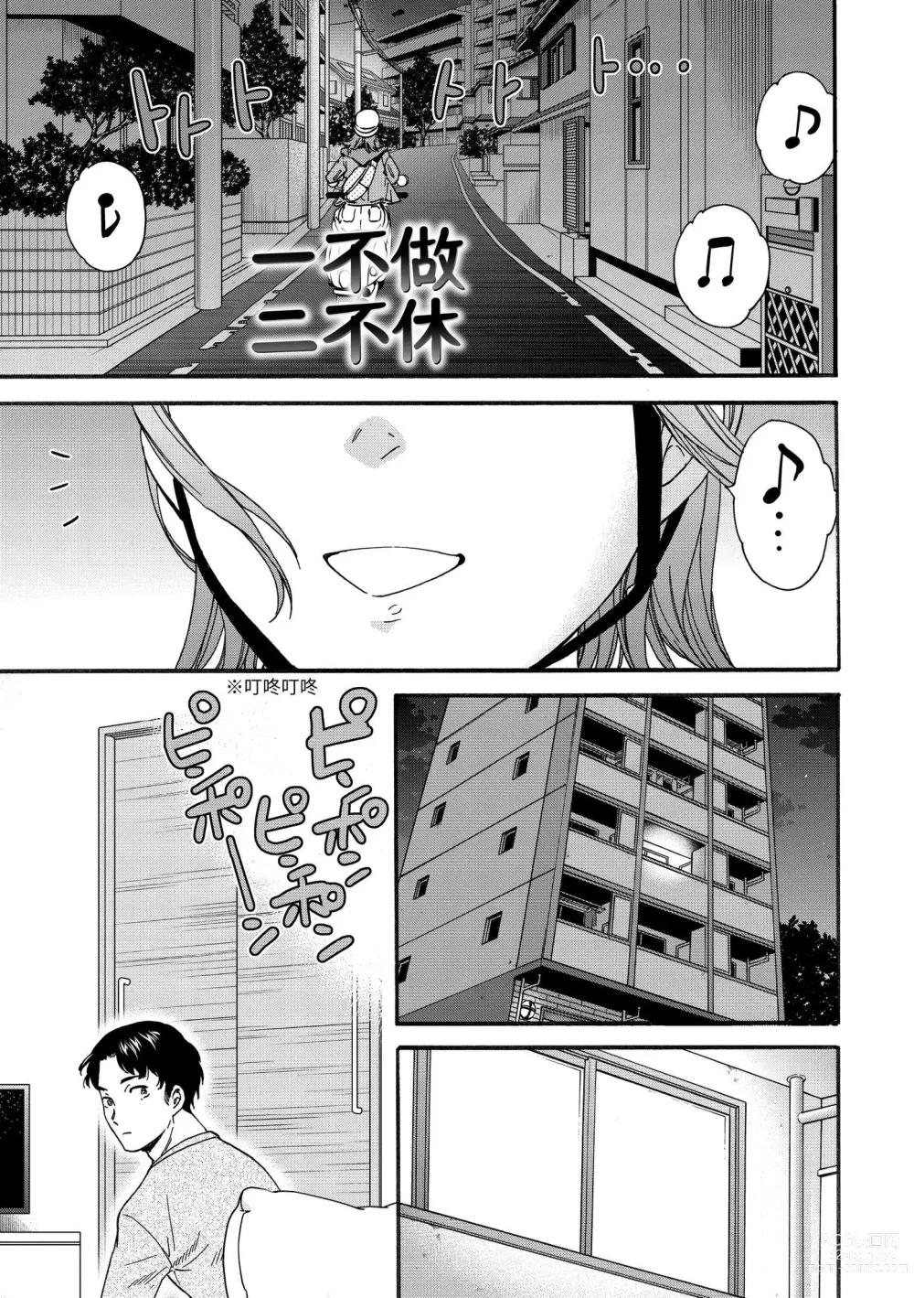 Page 94 of manga 碰觸我，直到最深處