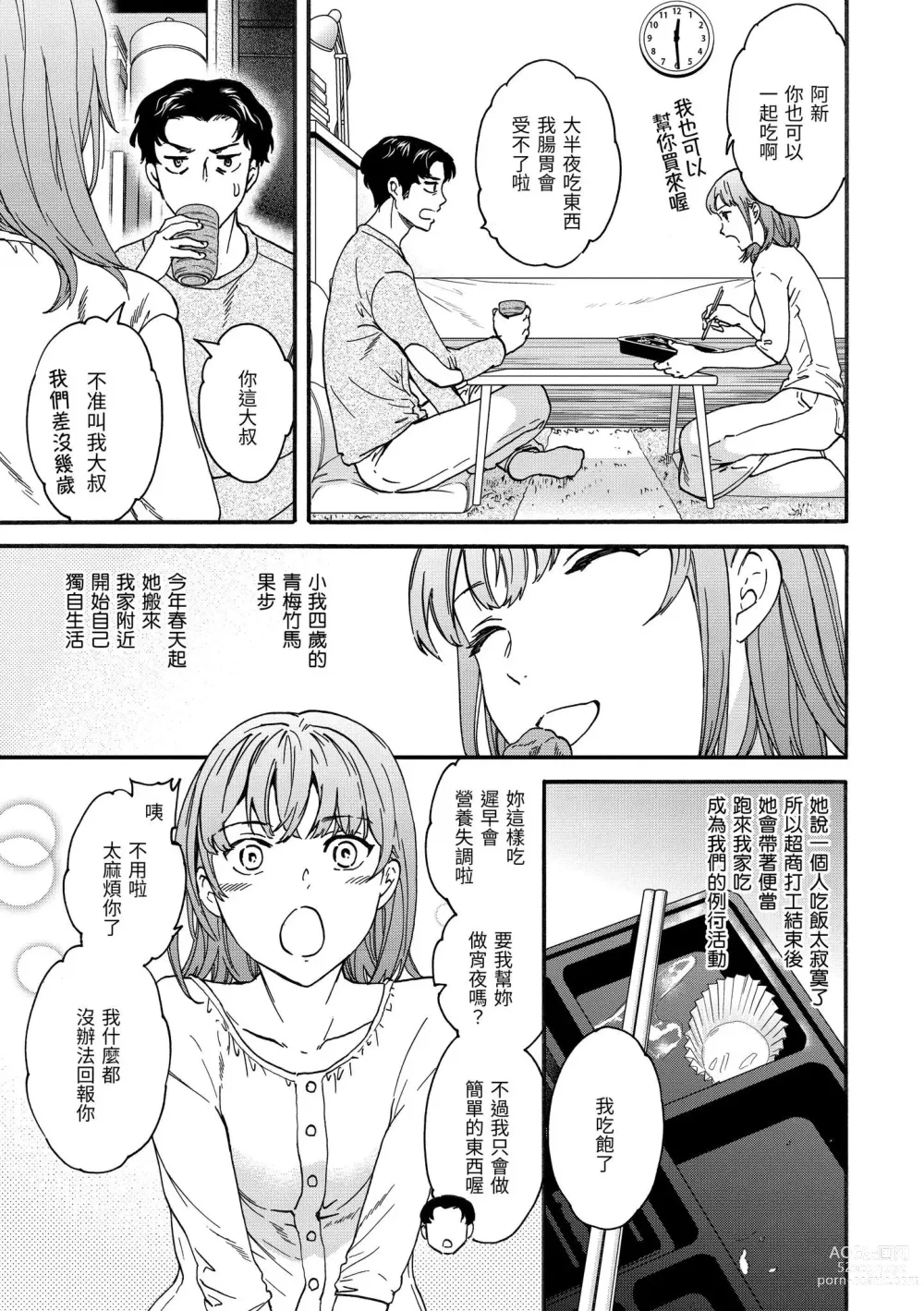 Page 96 of manga 碰觸我，直到最深處