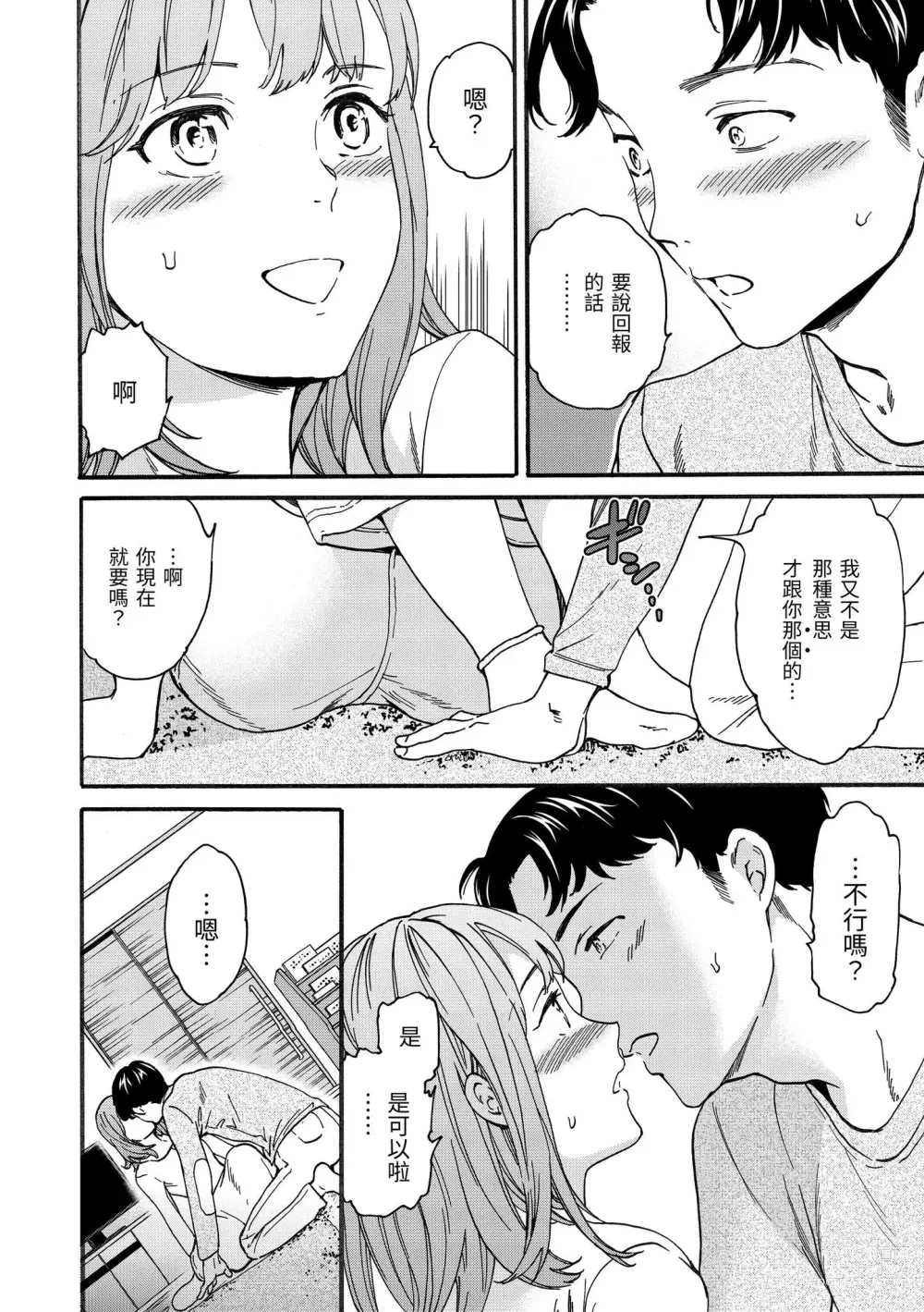 Page 97 of manga 碰觸我，直到最深處