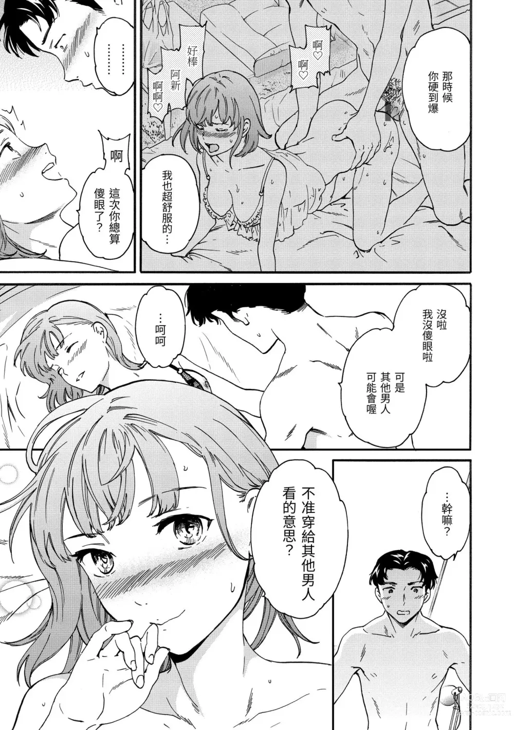 Page 100 of manga 碰觸我，直到最深處