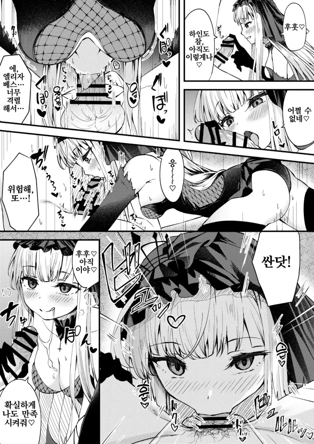 Page 4 of doujinshi META 폐하의 야한 만화 6p