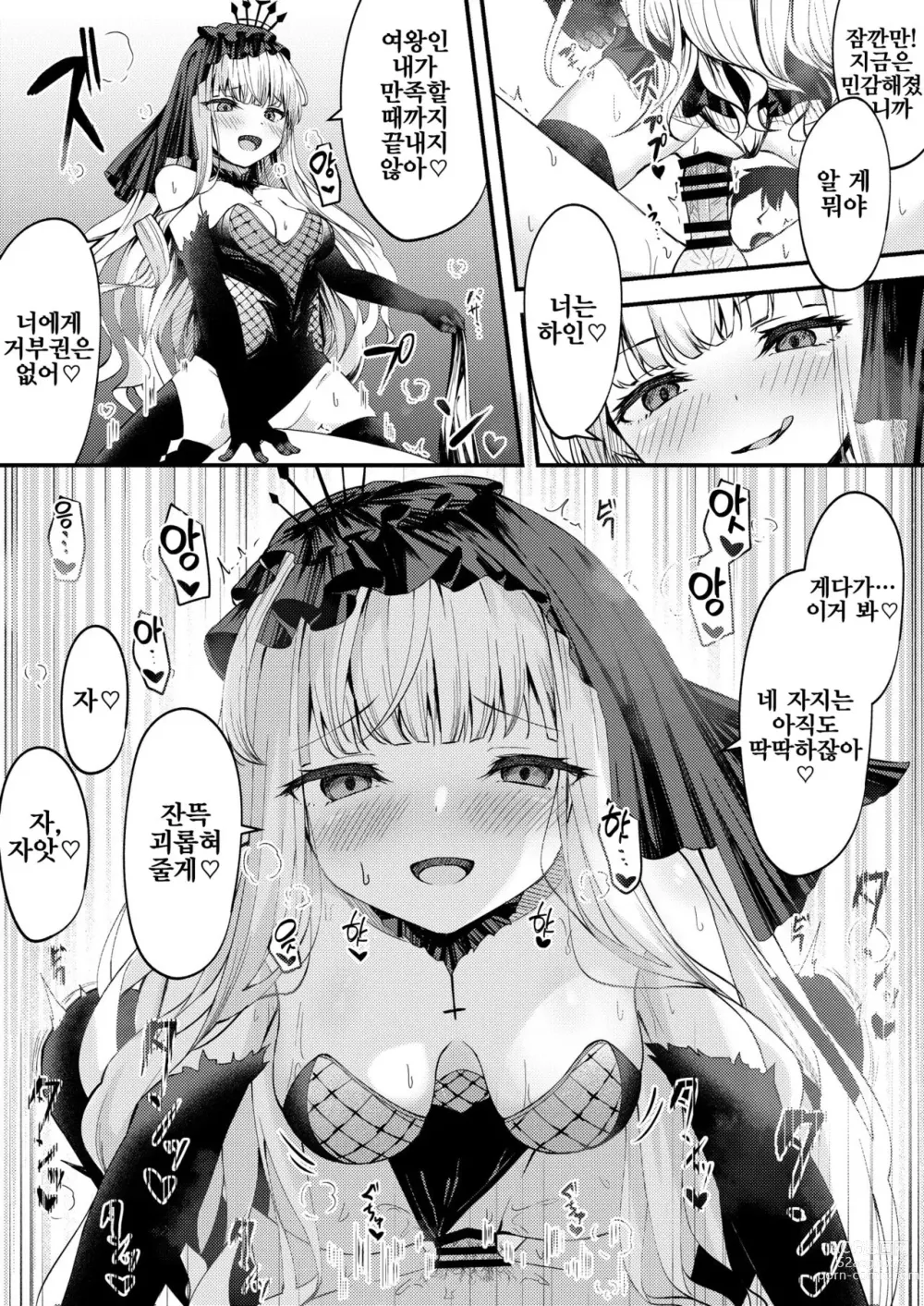 Page 5 of doujinshi META 폐하의 야한 만화 6p