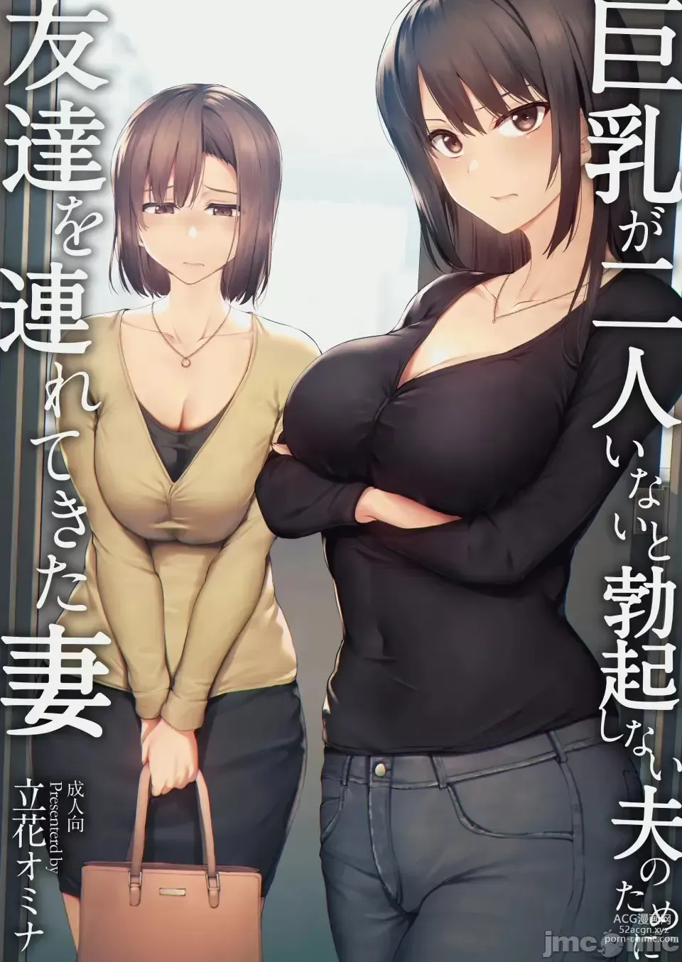 Page 1 of doujinshi 巨乳が2人いないと勃起しない夫のために友達を連れてきた妻（1-2）