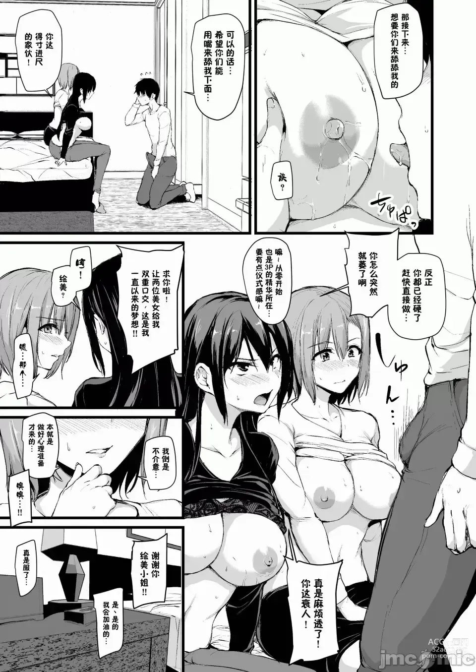 Page 12 of doujinshi 巨乳が2人いないと勃起しない夫のために友達を連れてきた妻（1-2）