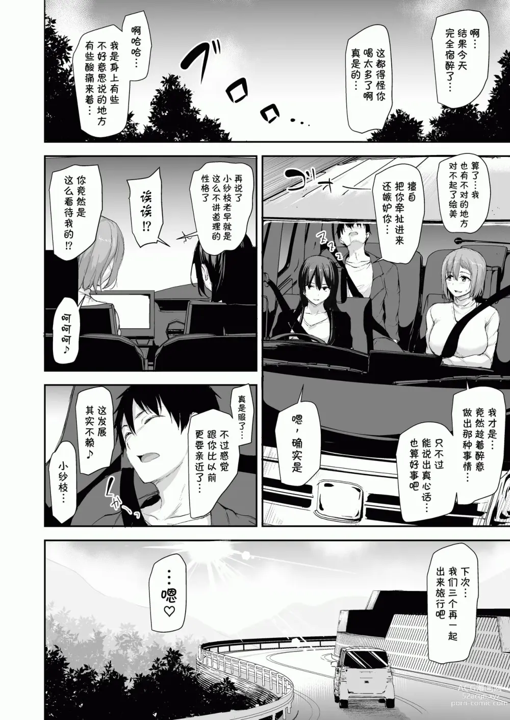 Page 122 of doujinshi 巨乳が2人いないと勃起しない夫のために友達を連れてきた妻（1-2）