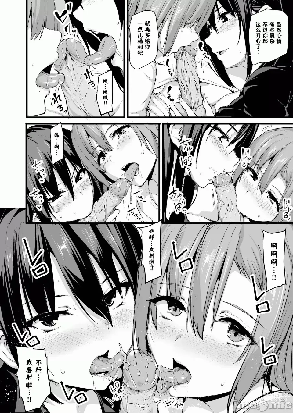 Page 15 of doujinshi 巨乳が2人いないと勃起しない夫のために友達を連れてきた妻（1-2）