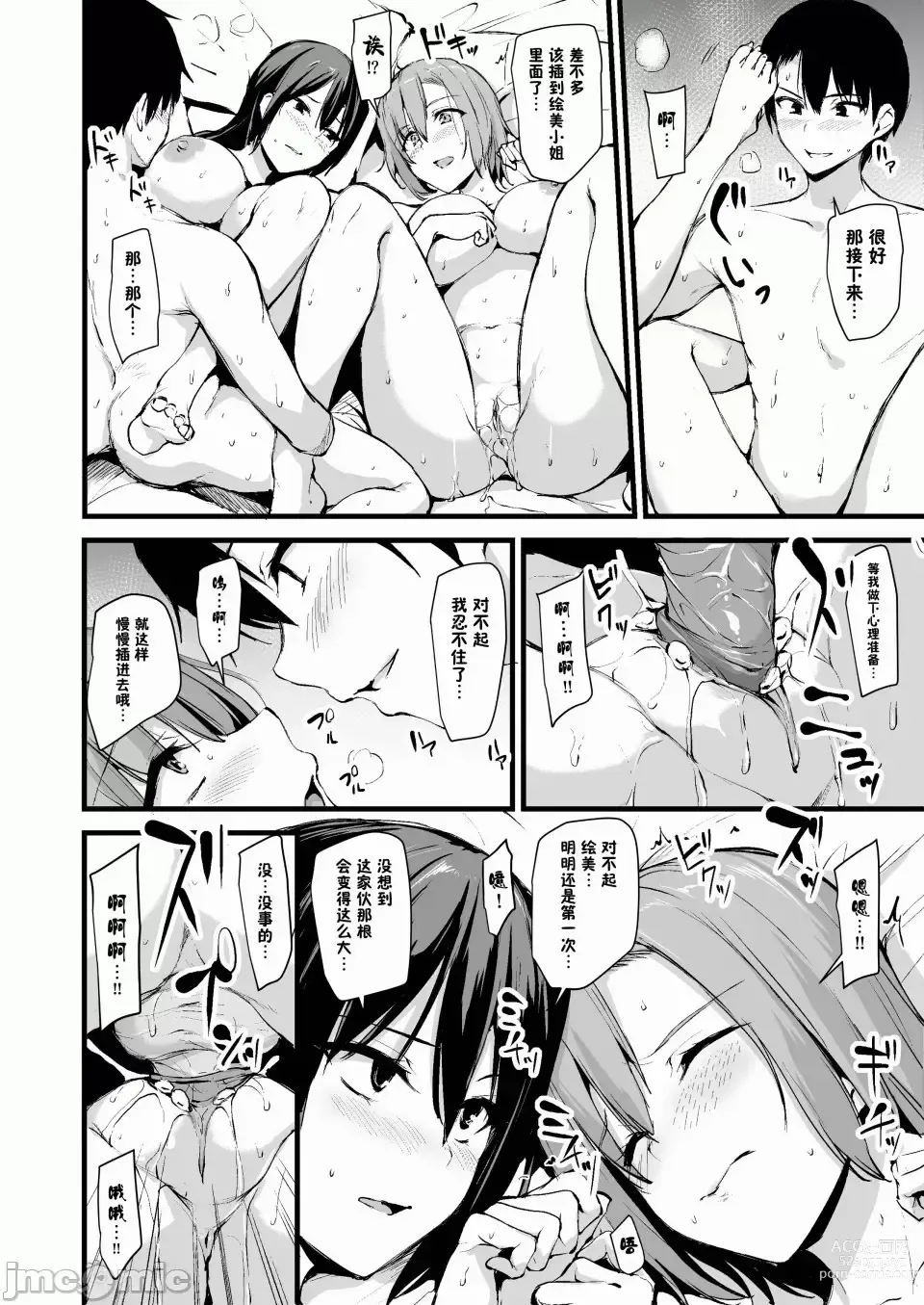 Page 19 of doujinshi 巨乳が2人いないと勃起しない夫のために友達を連れてきた妻（1-2）