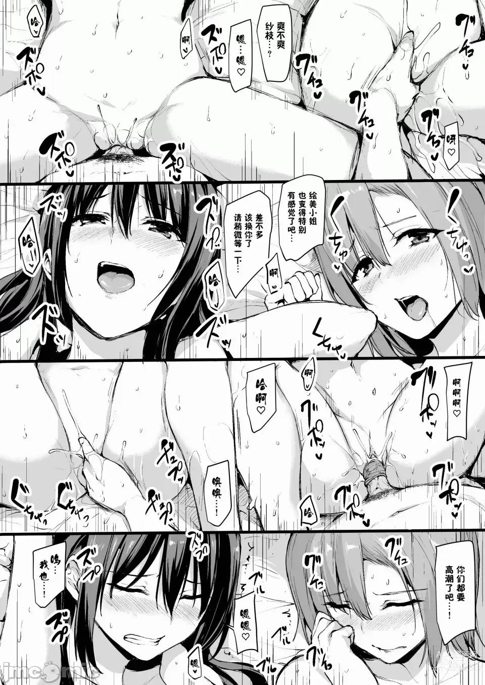 Page 23 of doujinshi 巨乳が2人いないと勃起しない夫のために友達を連れてきた妻（1-2）