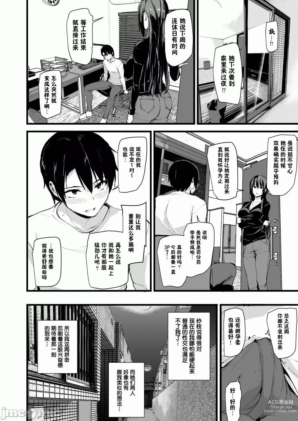 Page 27 of doujinshi 巨乳が2人いないと勃起しない夫のために友達を連れてきた妻（1-2）