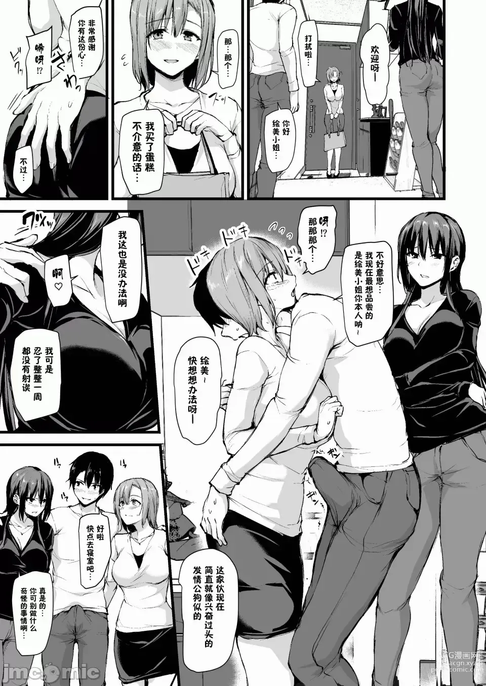 Page 28 of doujinshi 巨乳が2人いないと勃起しない夫のために友達を連れてきた妻（1-2）