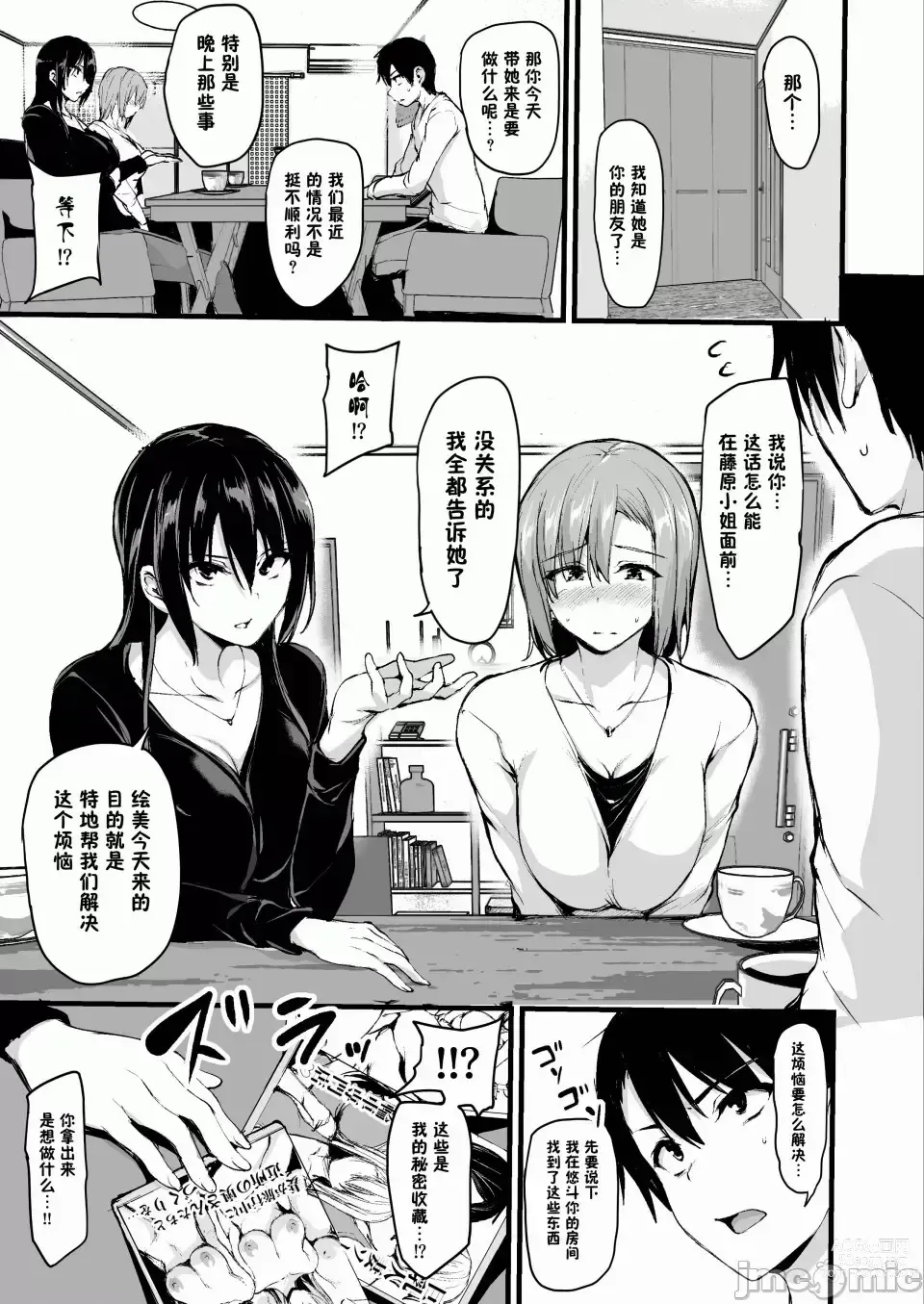 Page 4 of doujinshi 巨乳が2人いないと勃起しない夫のために友達を連れてきた妻（1-2）