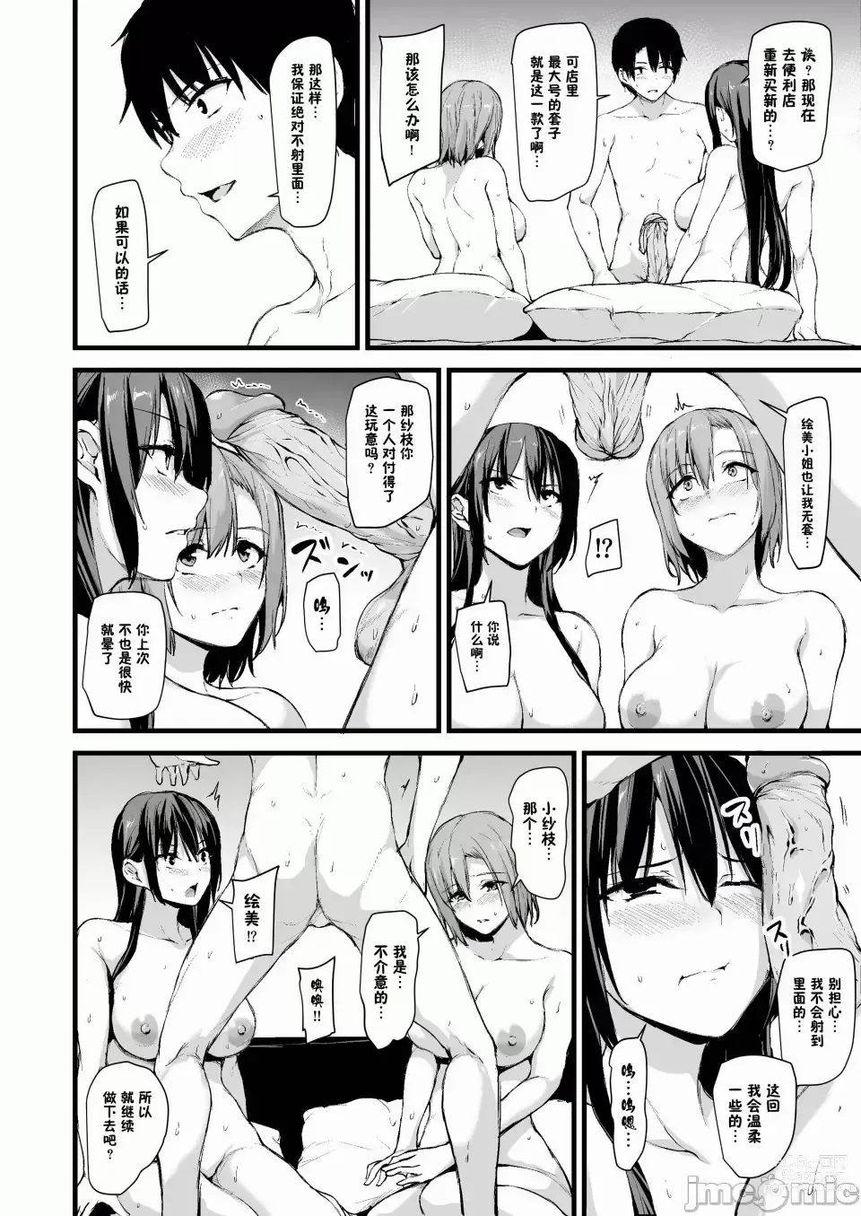 Page 31 of doujinshi 巨乳が2人いないと勃起しない夫のために友達を連れてきた妻（1-2）