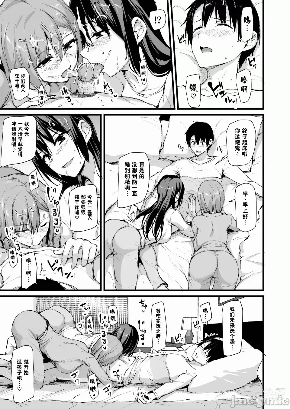 Page 44 of doujinshi 巨乳が2人いないと勃起しない夫のために友達を連れてきた妻（1-2）