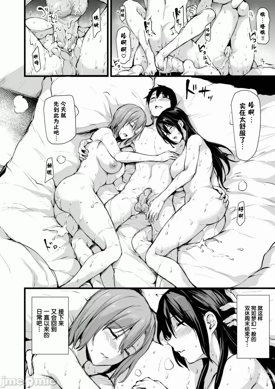 Page 53 of doujinshi 巨乳が2人いないと勃起しない夫のために友達を連れてきた妻（1-2）