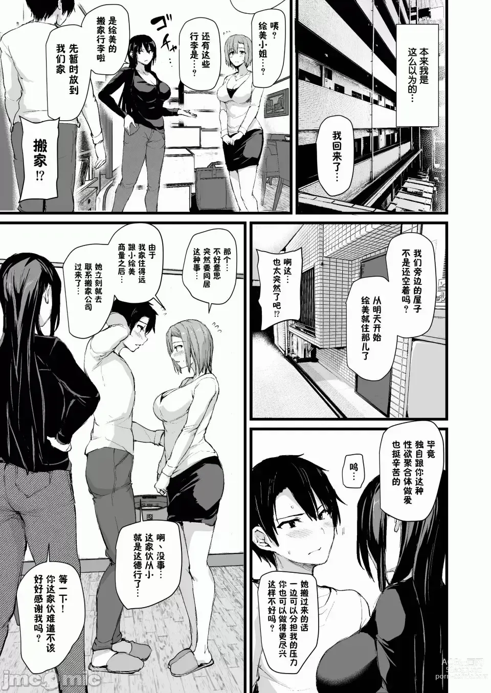 Page 54 of doujinshi 巨乳が2人いないと勃起しない夫のために友達を連れてきた妻（1-2）