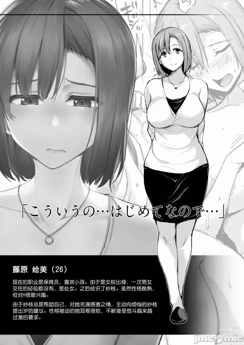 Page 57 of doujinshi 巨乳が2人いないと勃起しない夫のために友達を連れてきた妻（1-2）