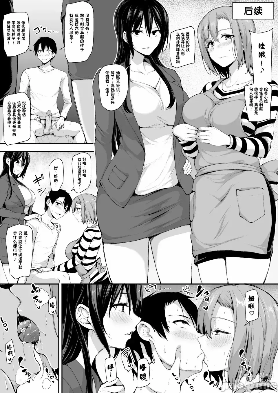 Page 58 of doujinshi 巨乳が2人いないと勃起しない夫のために友達を連れてきた妻（1-2）