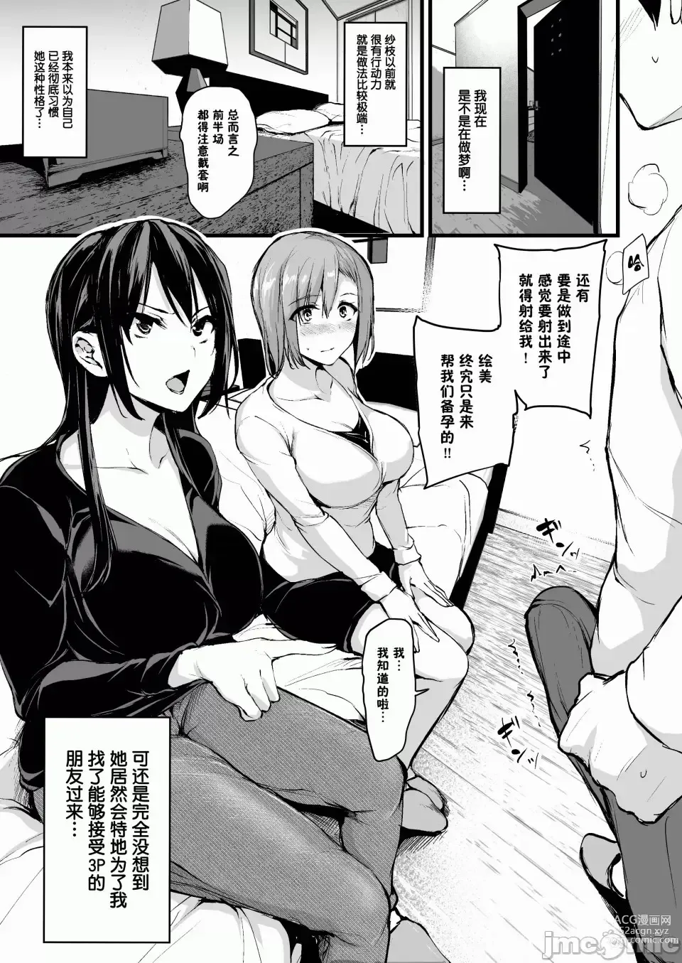 Page 8 of doujinshi 巨乳が2人いないと勃起しない夫のために友達を連れてきた妻（1-2）