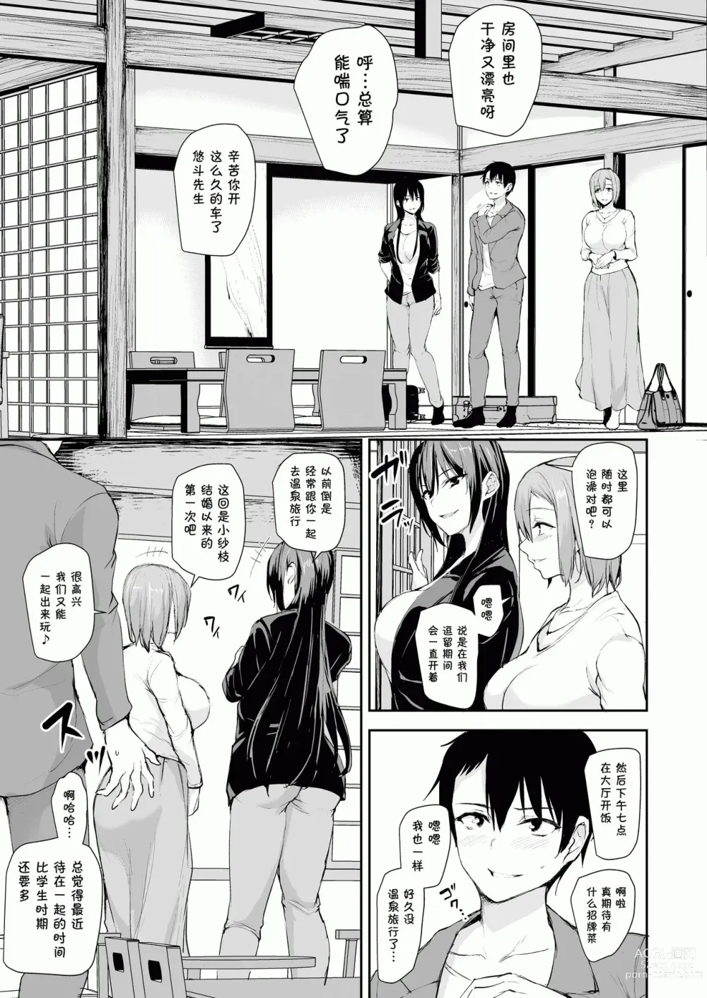 Page 73 of doujinshi 巨乳が2人いないと勃起しない夫のために友達を連れてきた妻（1-2）