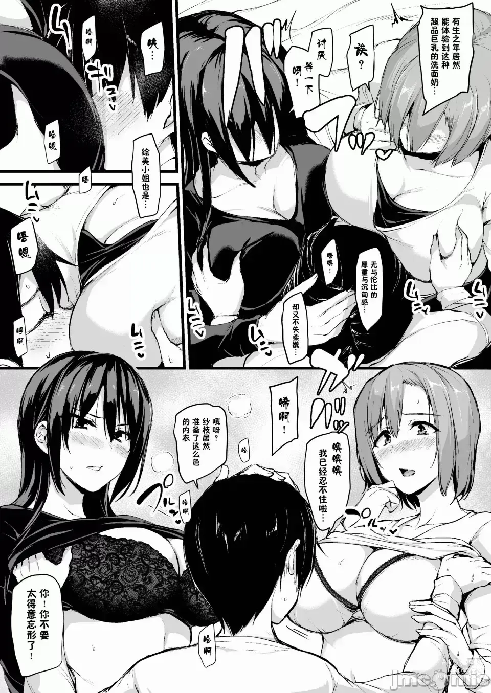 Page 10 of doujinshi 巨乳が2人いないと勃起しない夫のために友達を連れてきた妻（1-2）