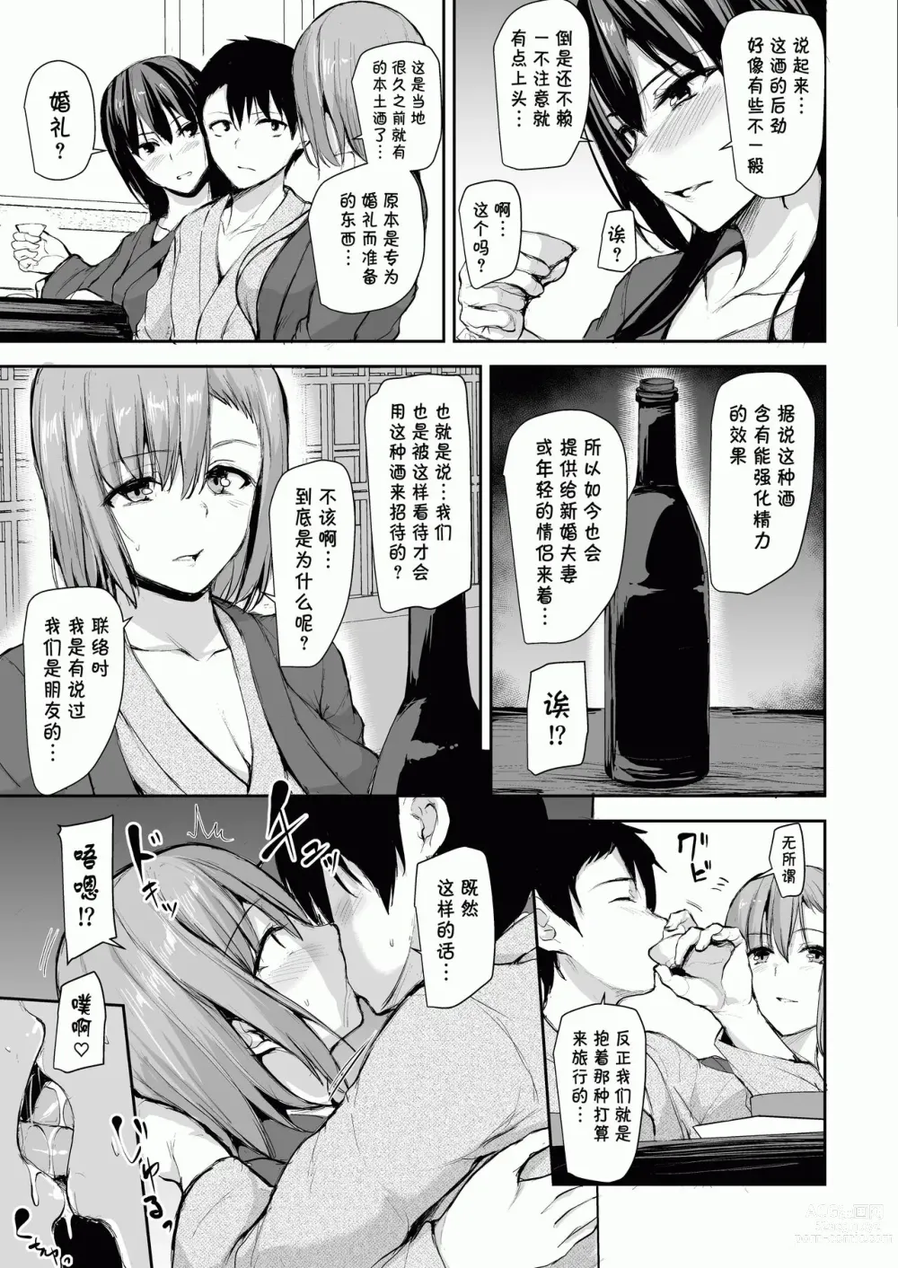 Page 93 of doujinshi 巨乳が2人いないと勃起しない夫のために友達を連れてきた妻（1-2）