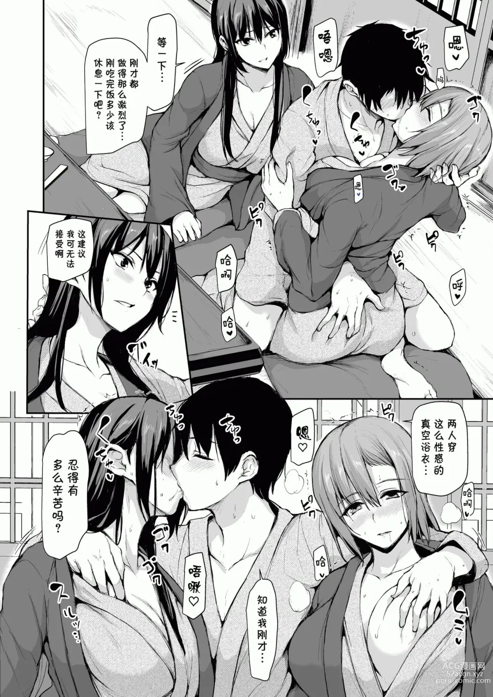 Page 94 of doujinshi 巨乳が2人いないと勃起しない夫のために友達を連れてきた妻（1-2）