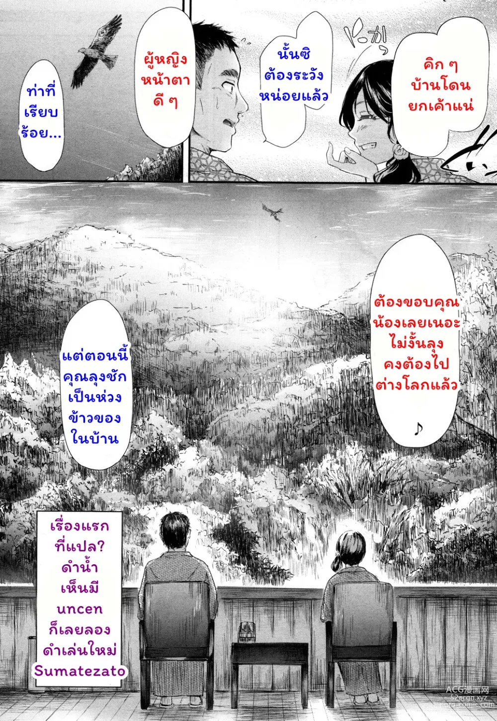 Page 23 of manga Raindrops (decensored)