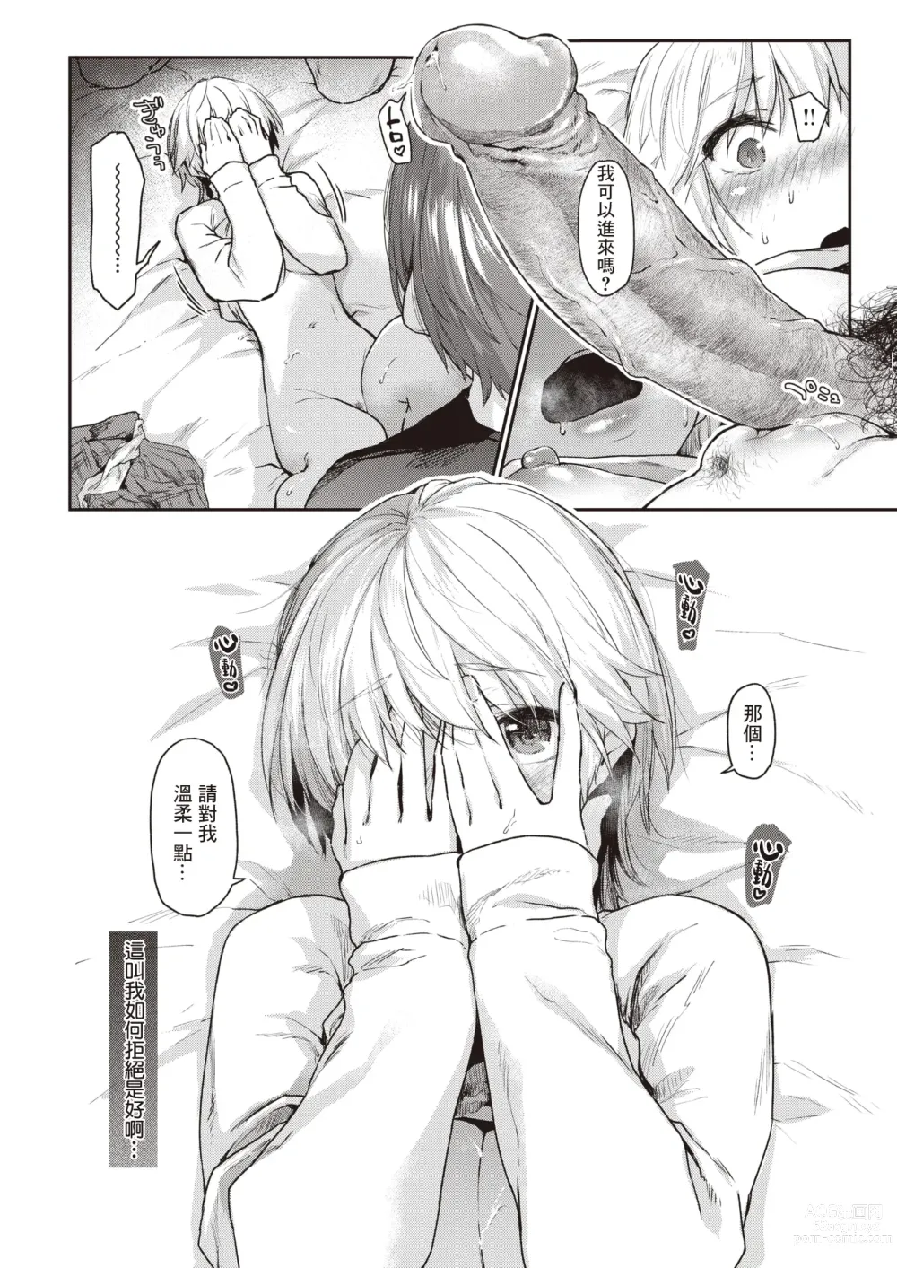 Page 17 of doujinshi 恶作剧小心思