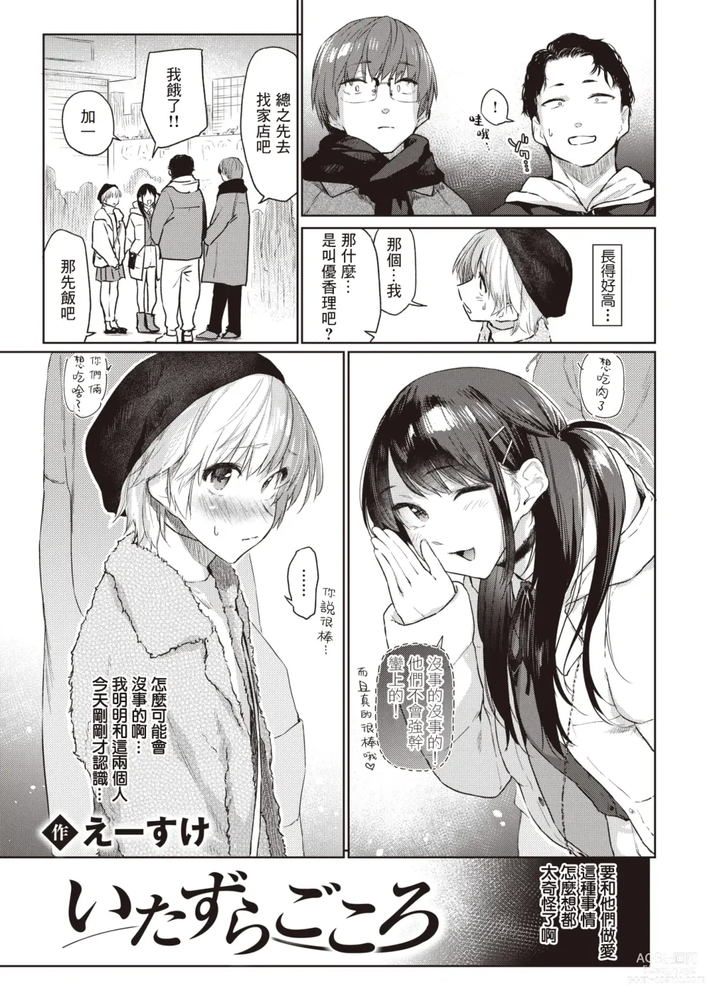 Page 4 of doujinshi 恶作剧小心思