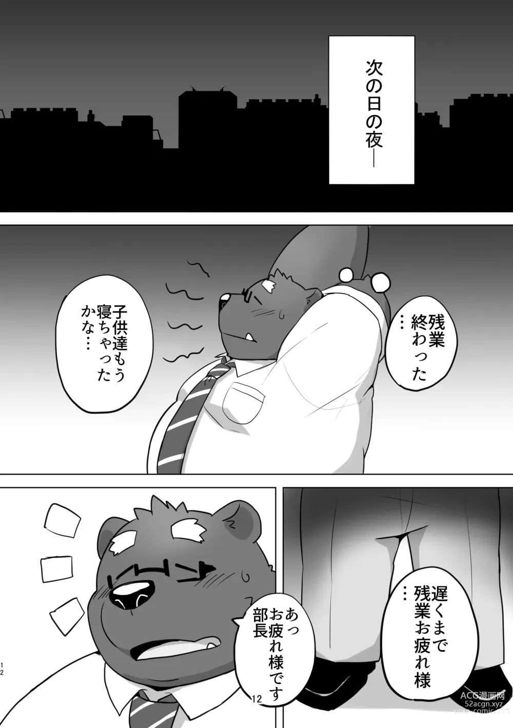 Page 12 of doujinshi KUMAPAPA 1