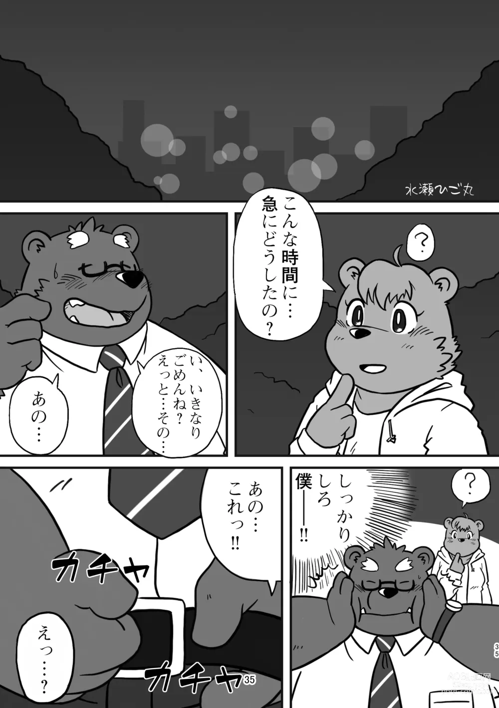 Page 35 of doujinshi KUMAPAPA 1