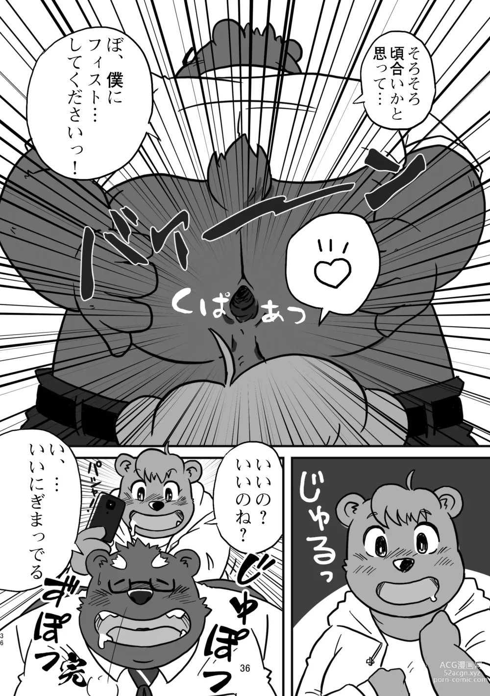 Page 36 of doujinshi KUMAPAPA 1