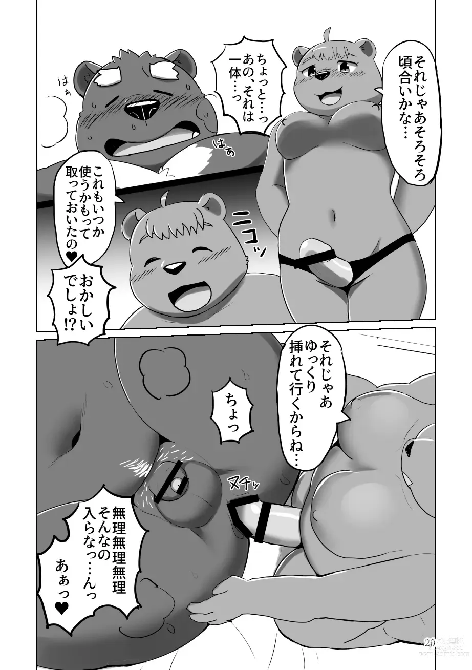 Page 19 of doujinshi KUMAPAPA 2