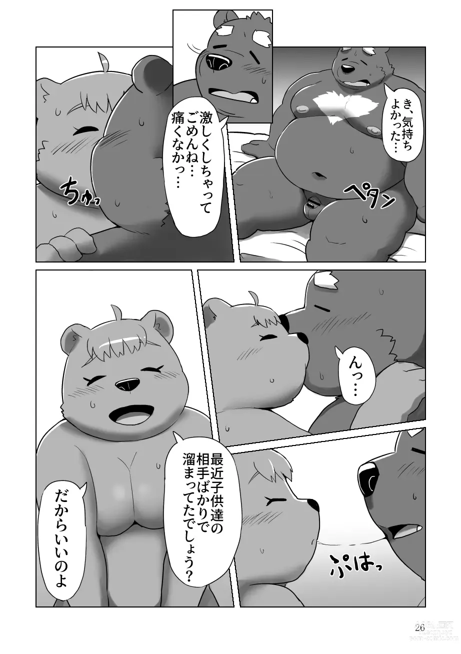 Page 25 of doujinshi KUMAPAPA 2