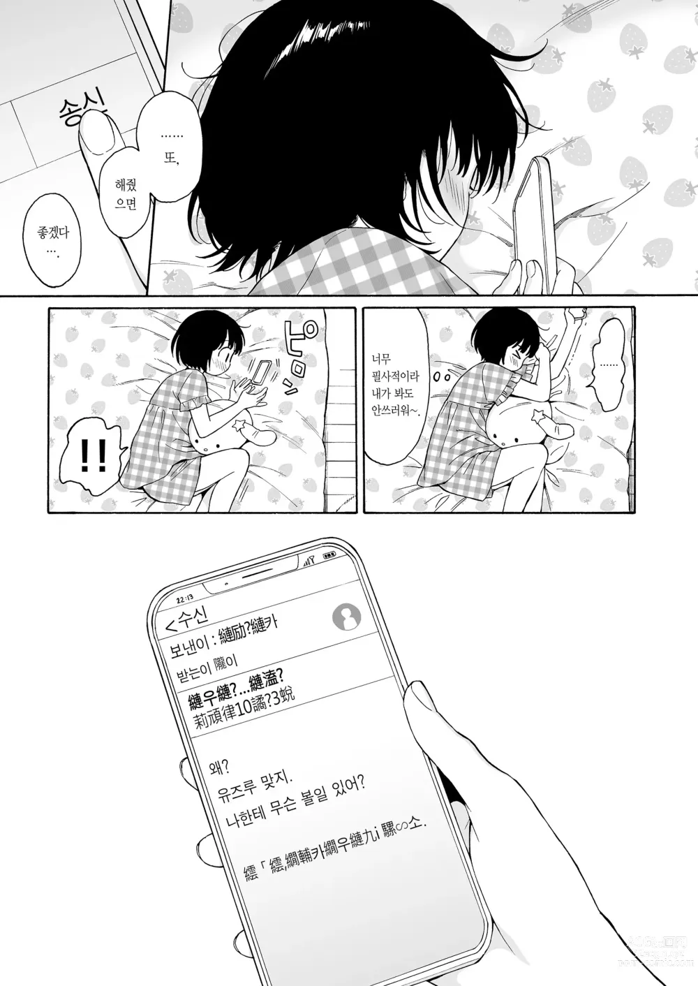 Page 15 of doujinshi 한낮의 악마 (decensored)