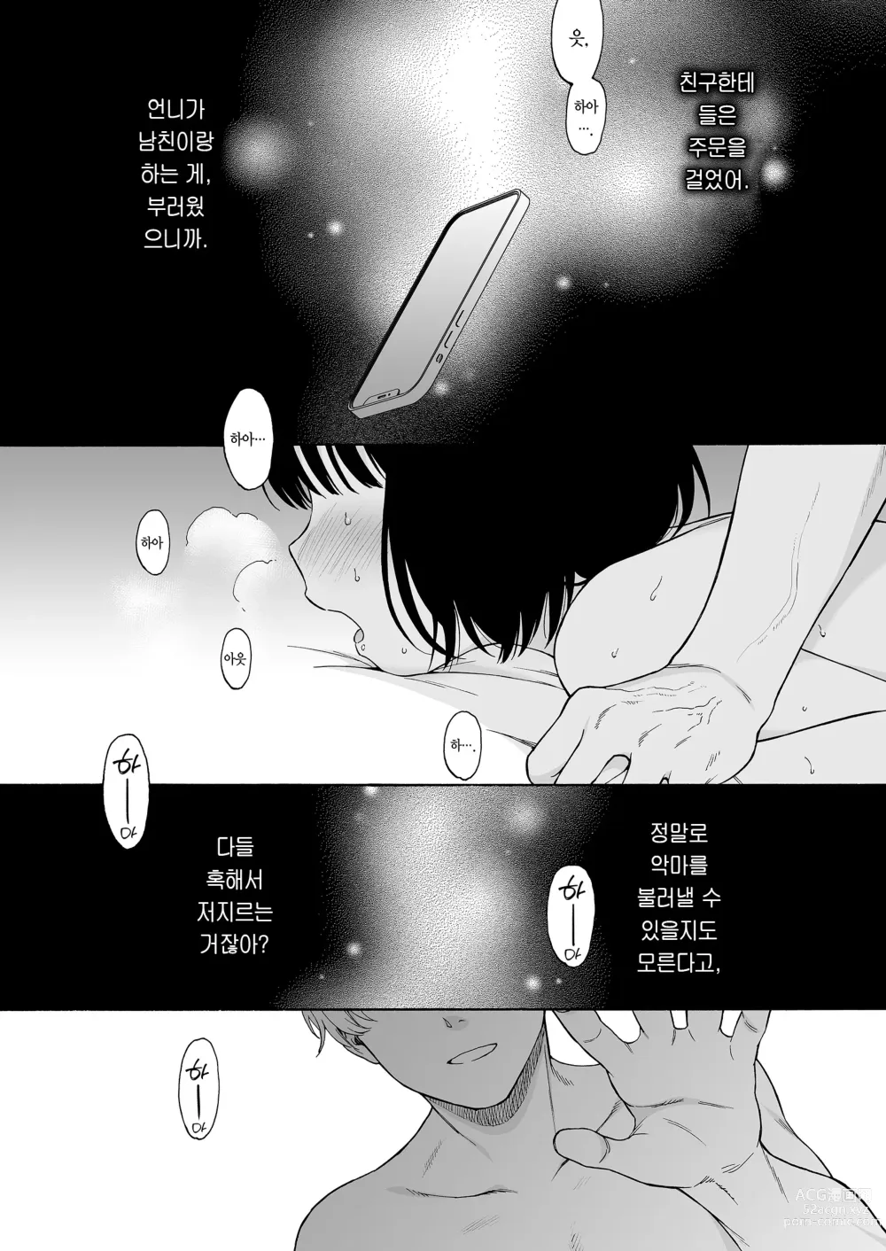 Page 3 of doujinshi 한낮의 악마 (decensored)