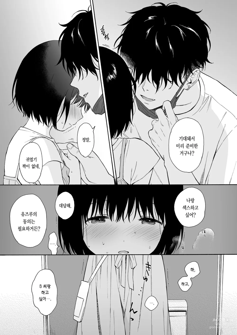 Page 25 of doujinshi 한낮의 악마 (decensored)