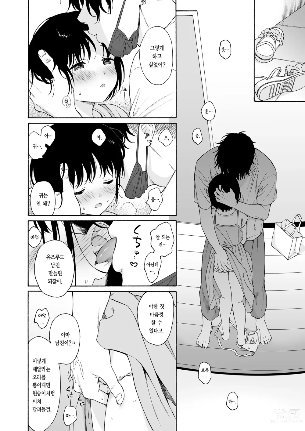 Page 26 of doujinshi 한낮의 악마 (decensored)