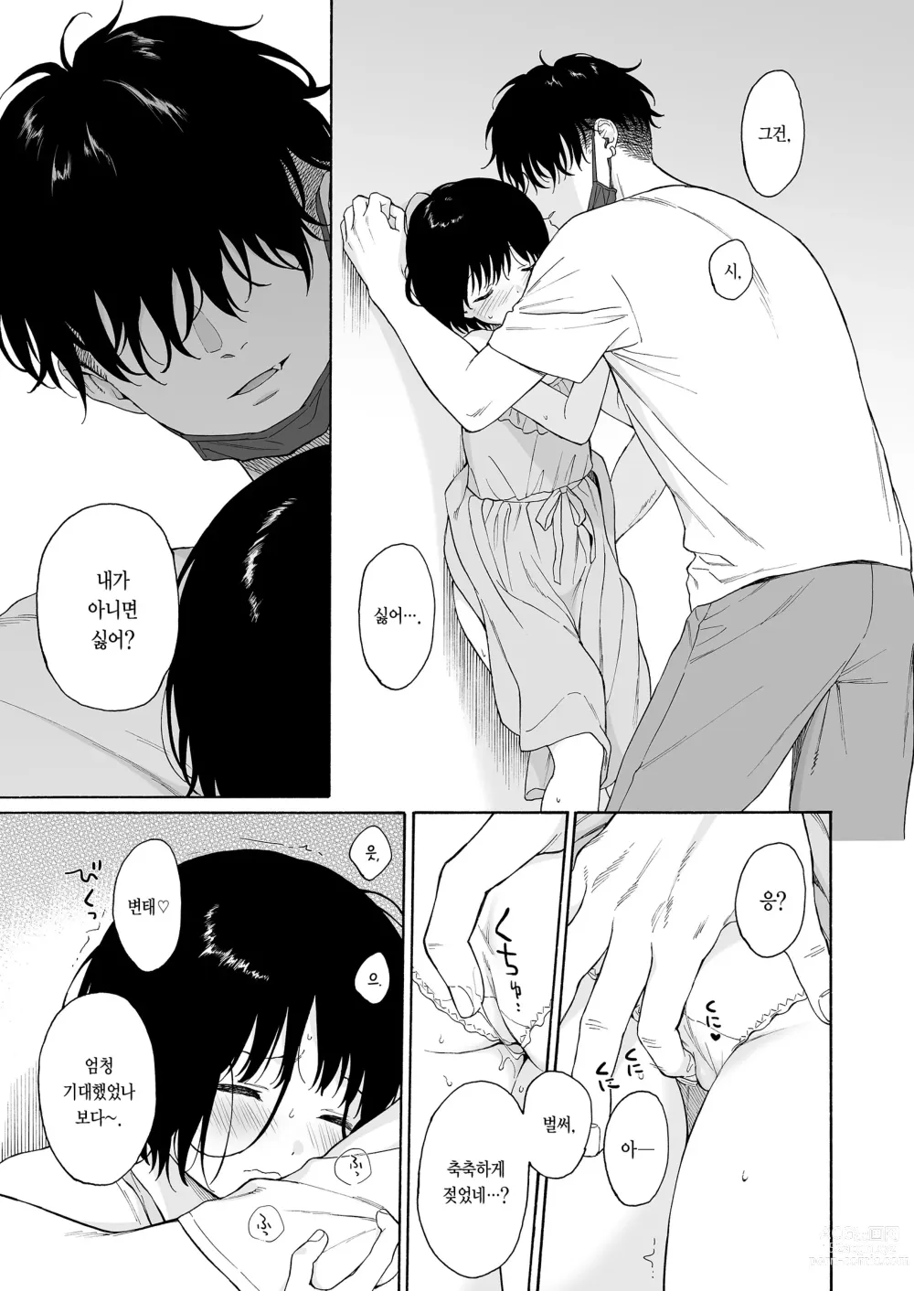 Page 27 of doujinshi 한낮의 악마 (decensored)