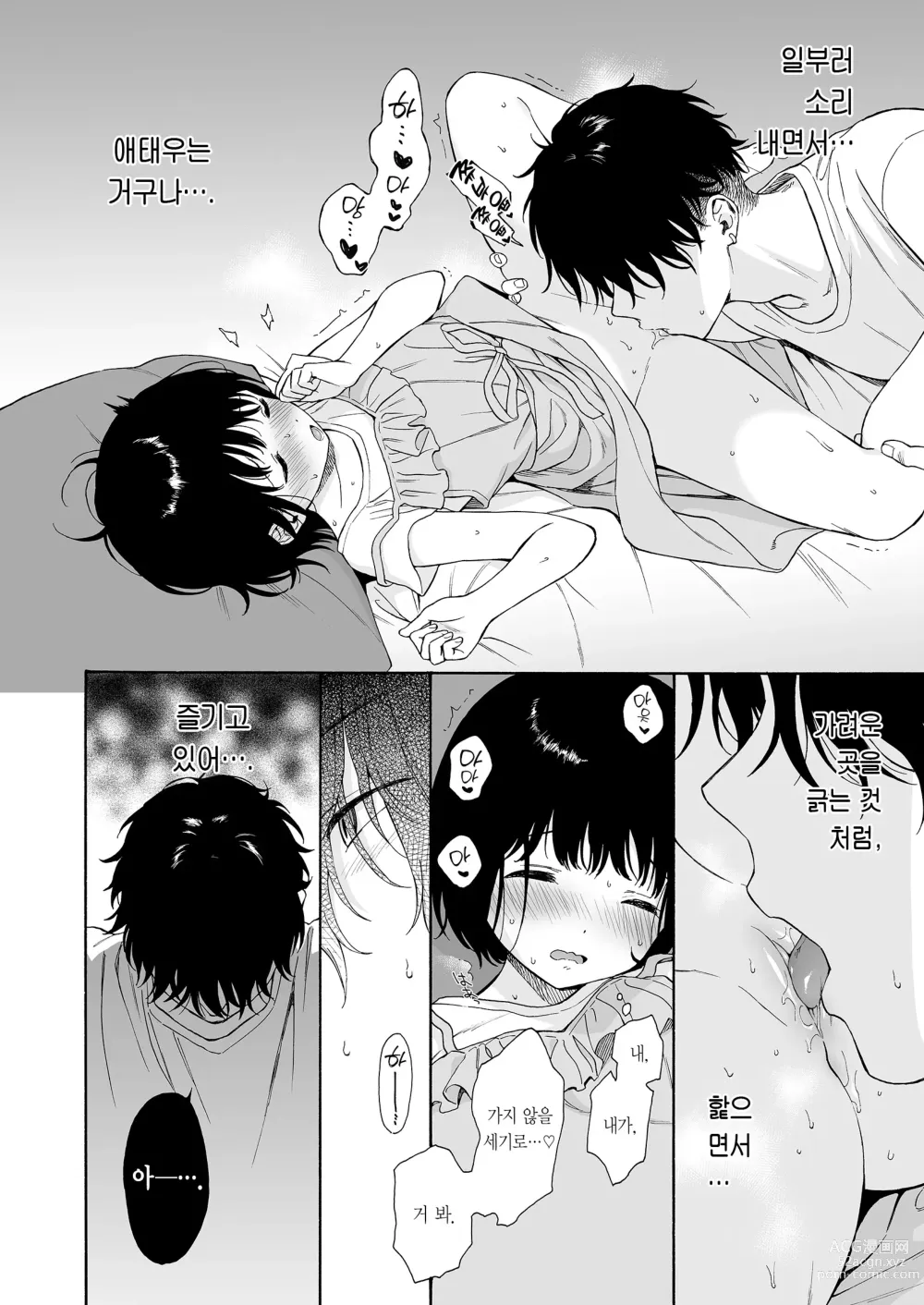 Page 32 of doujinshi 한낮의 악마 (decensored)