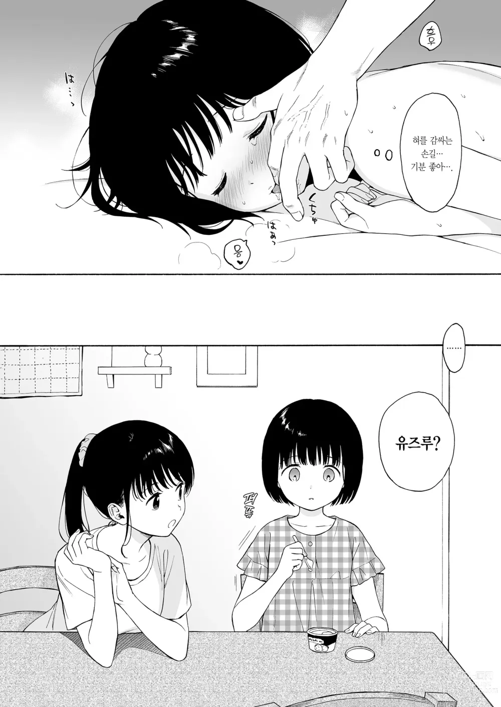 Page 6 of doujinshi 한낮의 악마 (decensored)