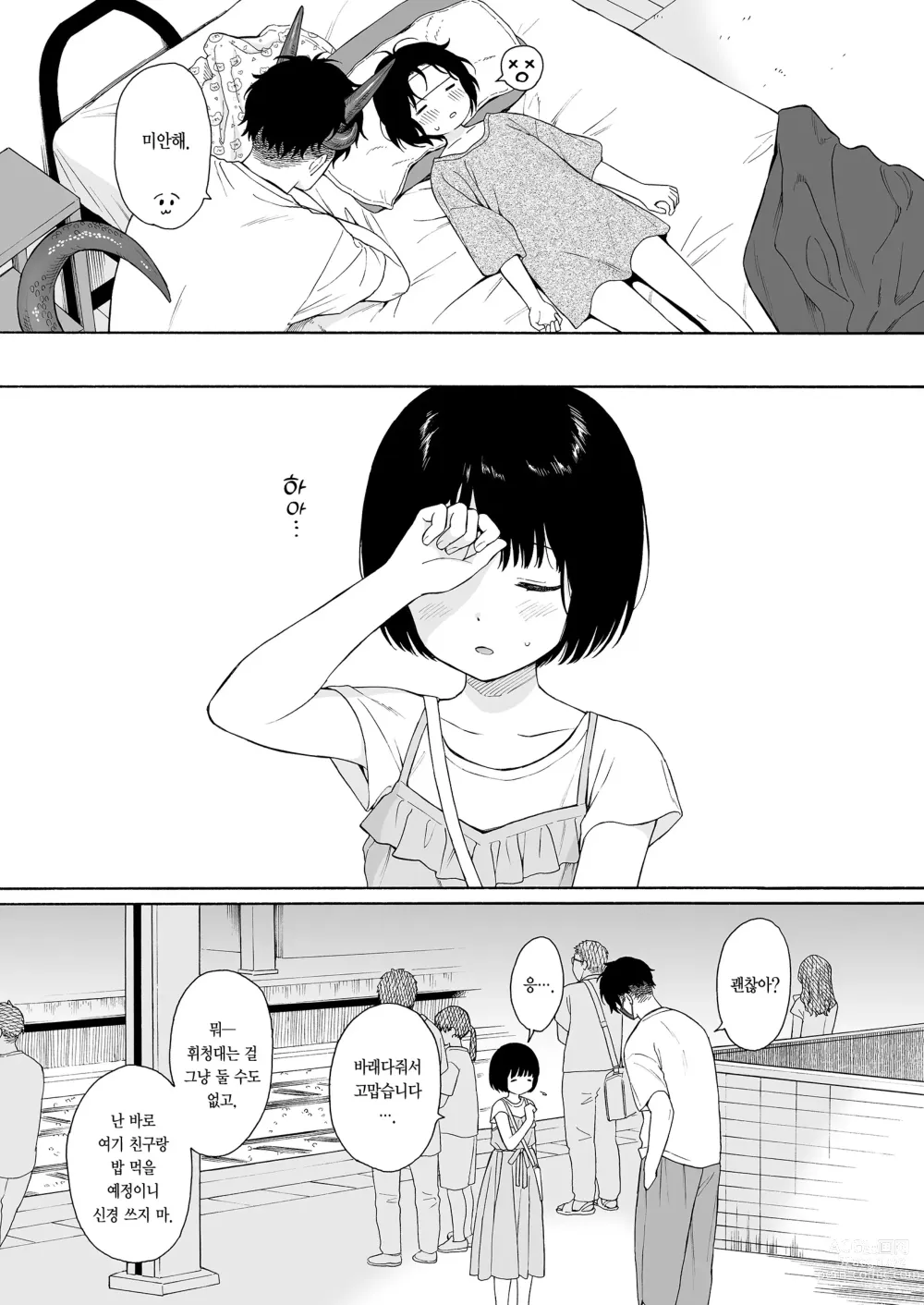 Page 61 of doujinshi 한낮의 악마 (decensored)