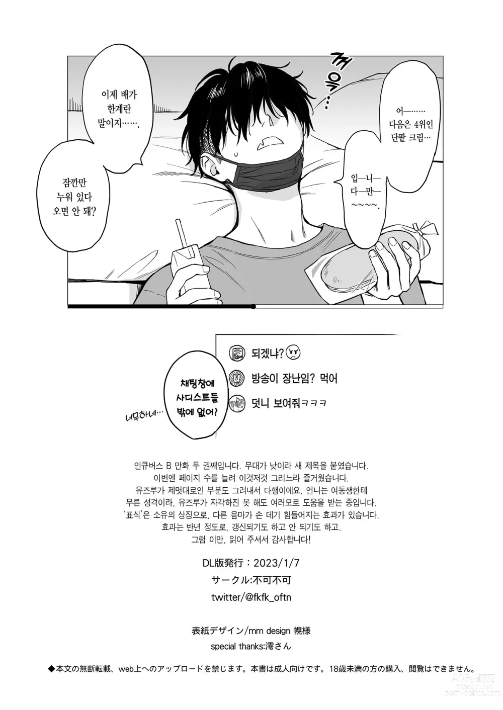 Page 74 of doujinshi 한낮의 악마 (decensored)