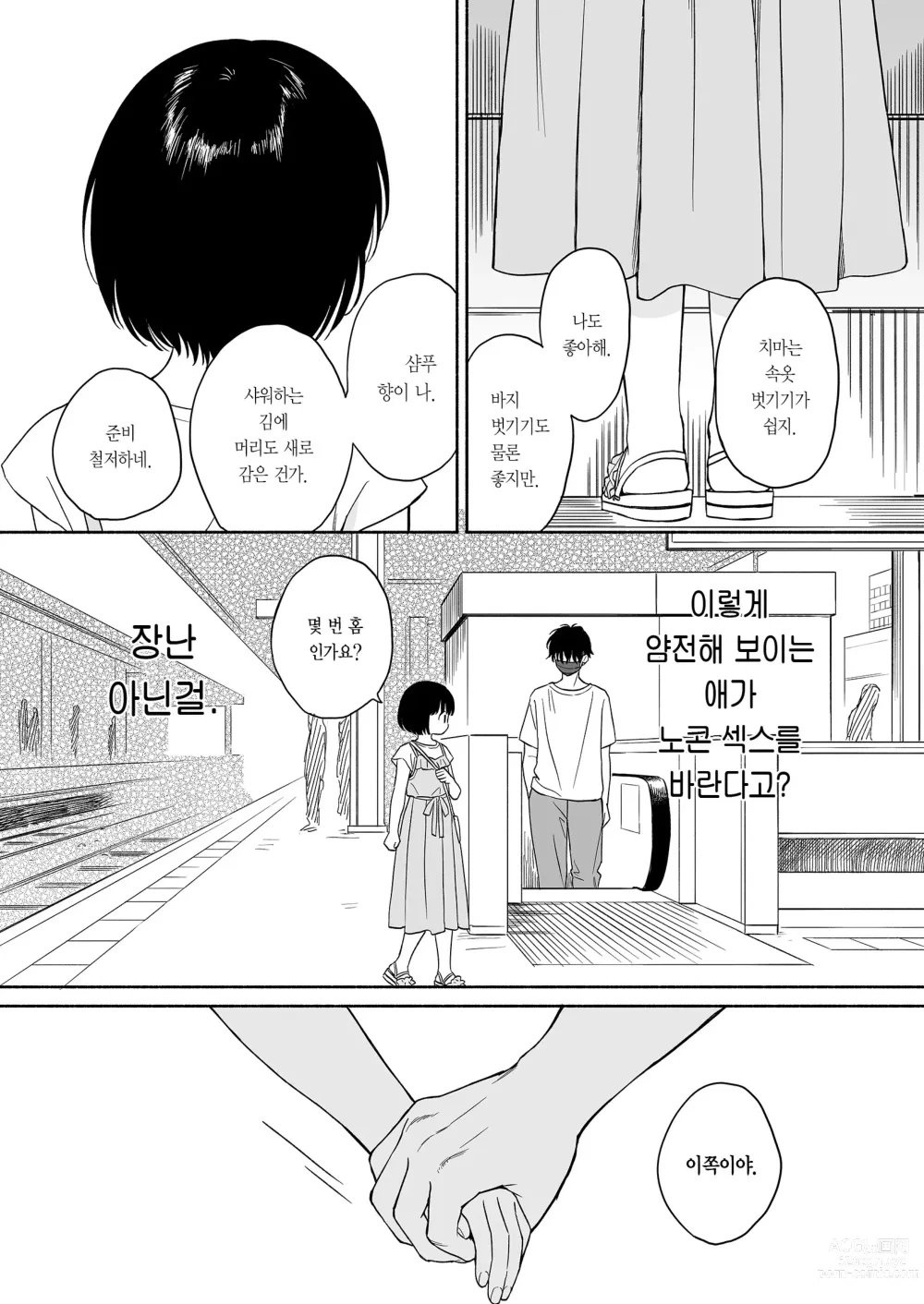 Page 80 of doujinshi 한낮의 악마 (decensored)