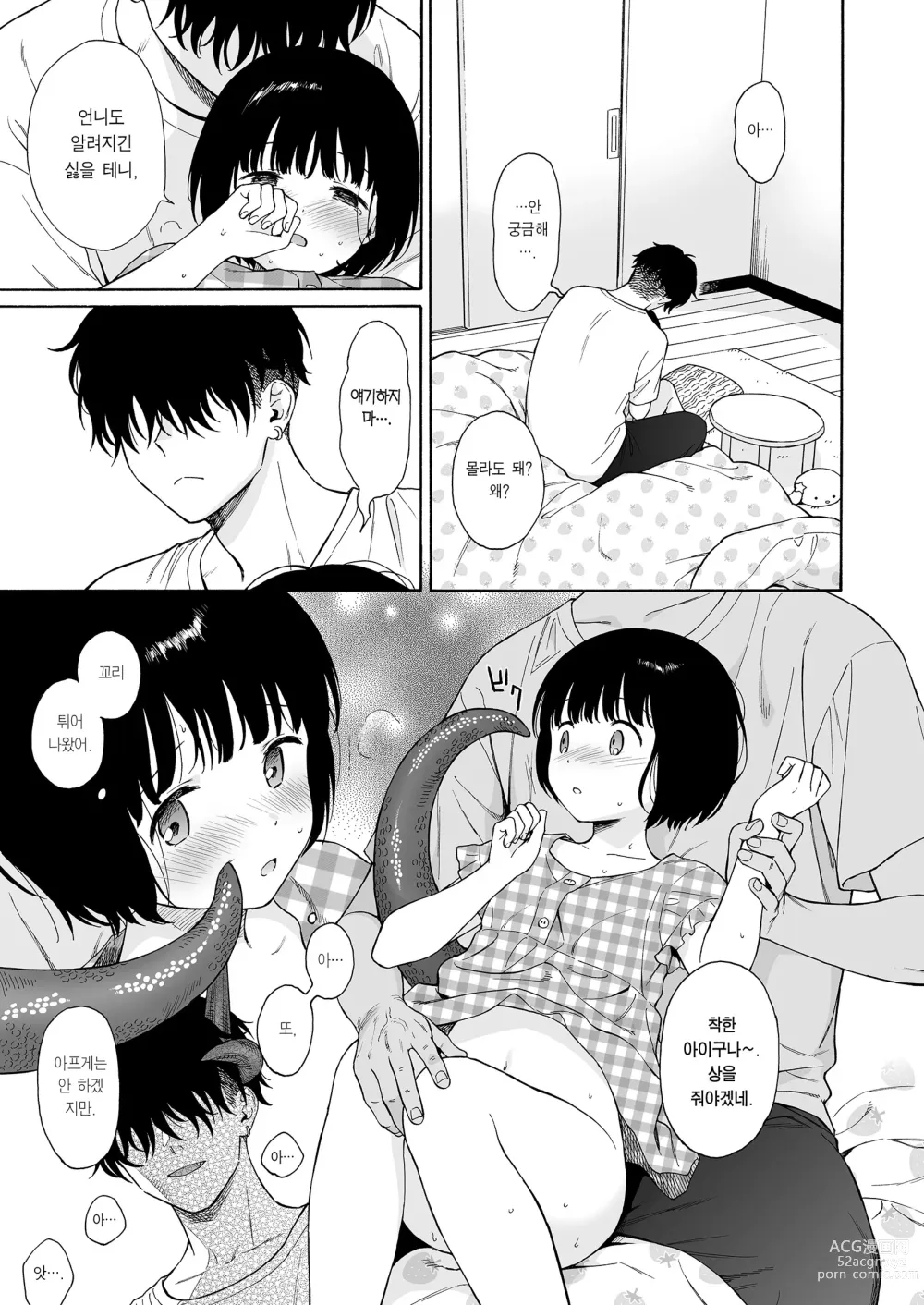 Page 13 of doujinshi 심야의 악마