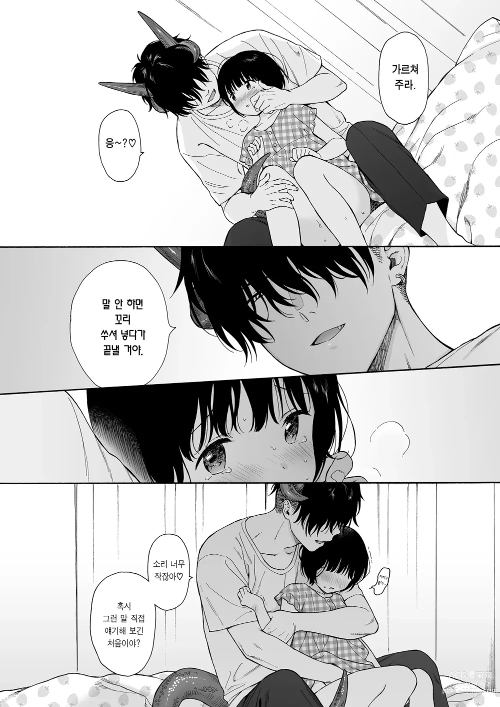 Page 16 of doujinshi 심야의 악마