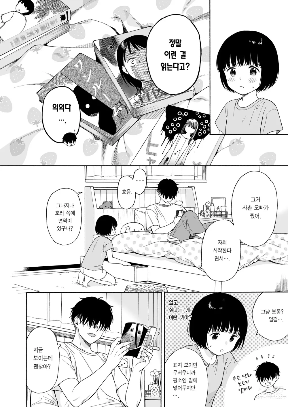 Page 26 of doujinshi 심야의 악마