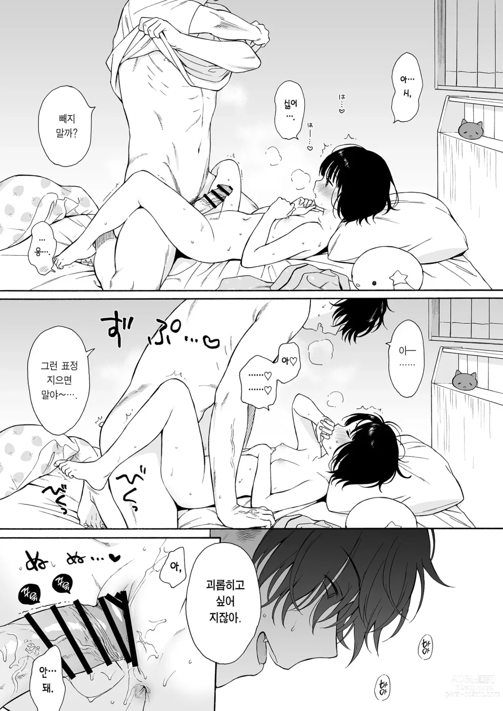 Page 49 of doujinshi 심야의 악마