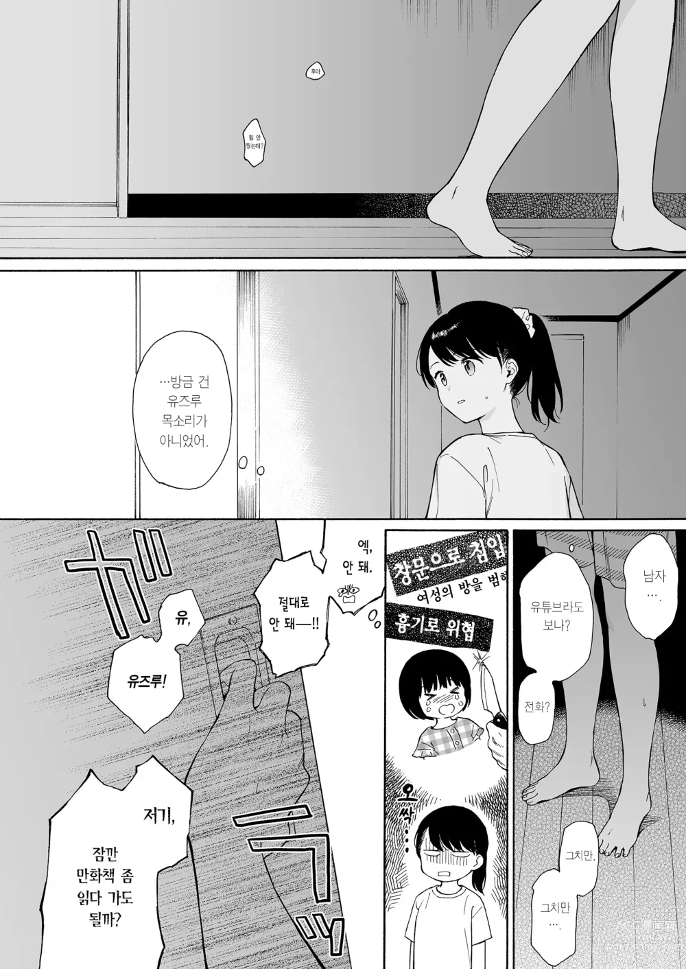 Page 6 of doujinshi 심야의 악마