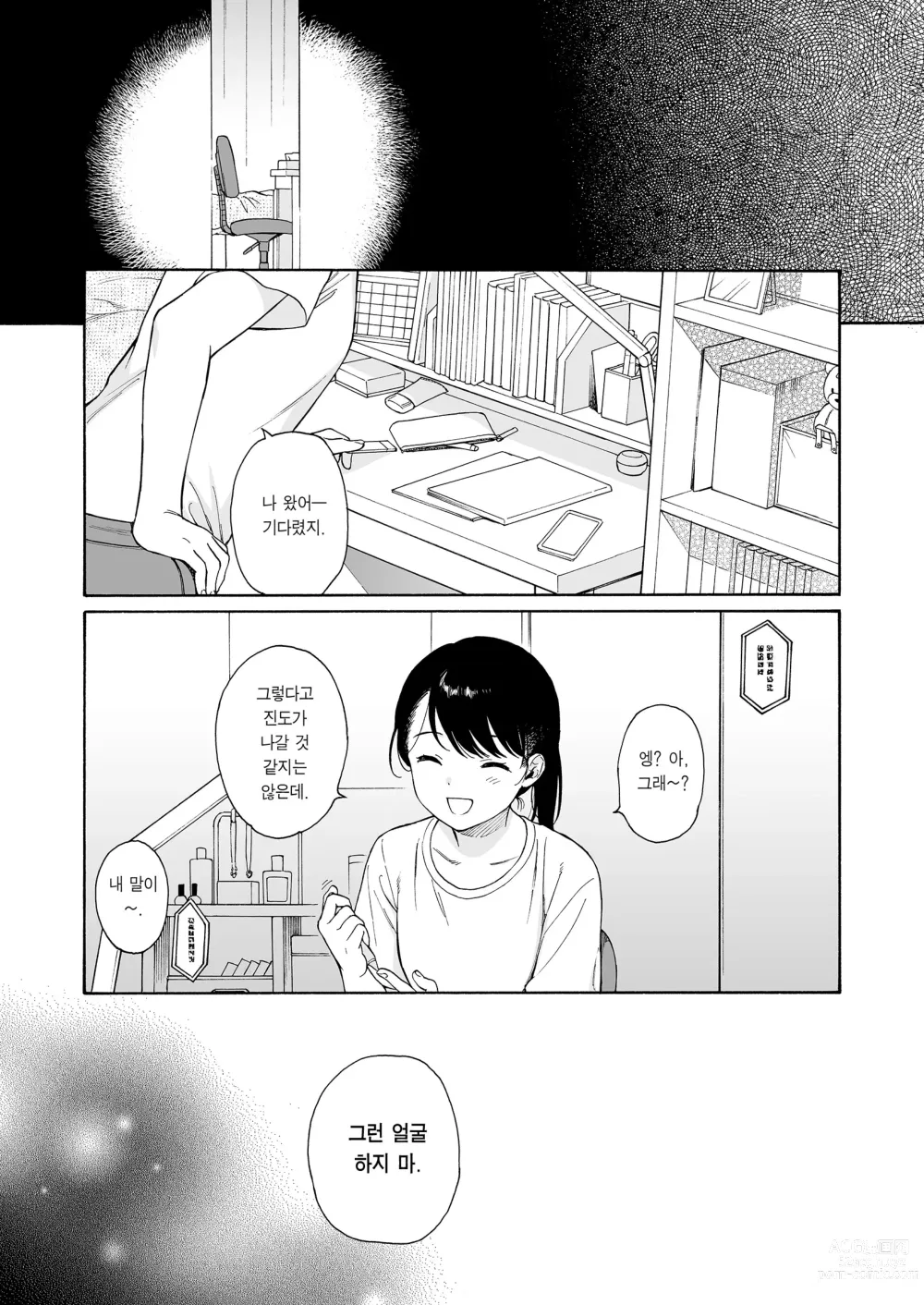 Page 9 of doujinshi 심야의 악마